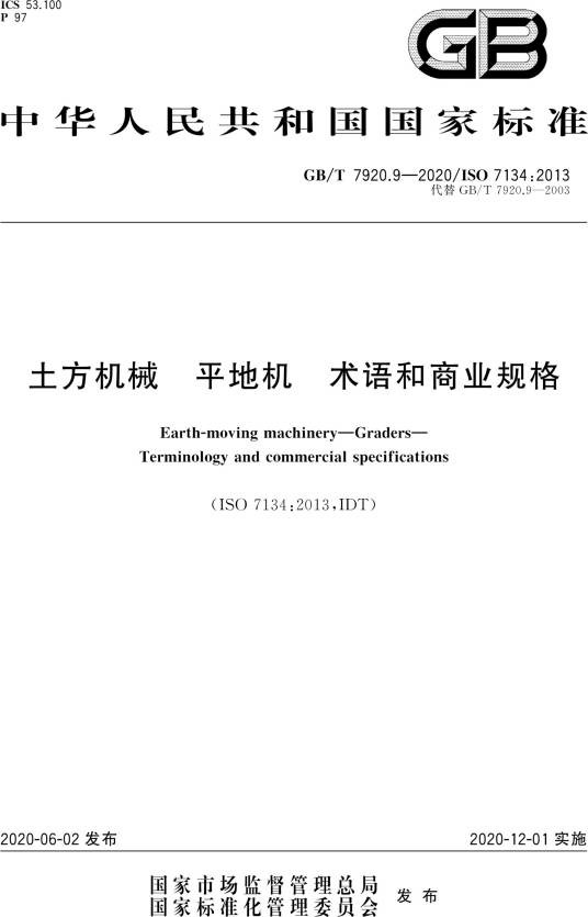 土方机械—平地机—术语和商业规格