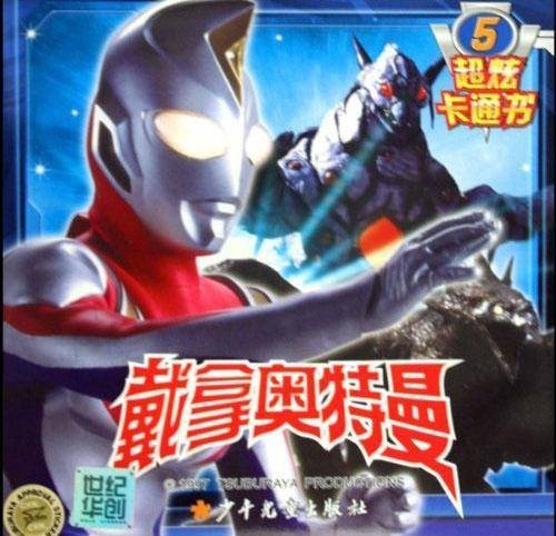 戴拿·奥特曼超炫卡通书5