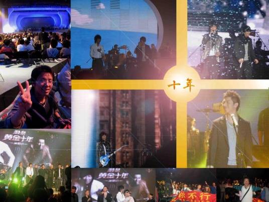 羽泉黄金十年演唱会