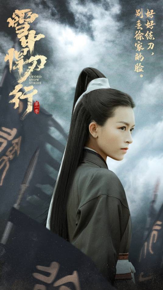 徐渭熊（小说《雪中悍刀行》中的人物）