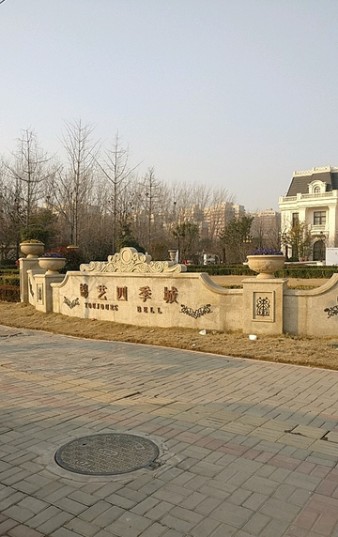 锦艺四季城