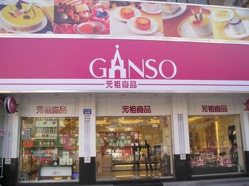 元祖(大厂店)