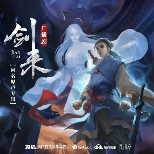 为自己而战（《剑来》广播剧插曲）