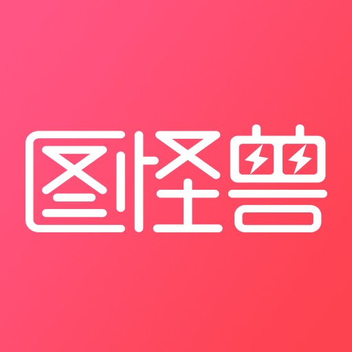 图怪兽