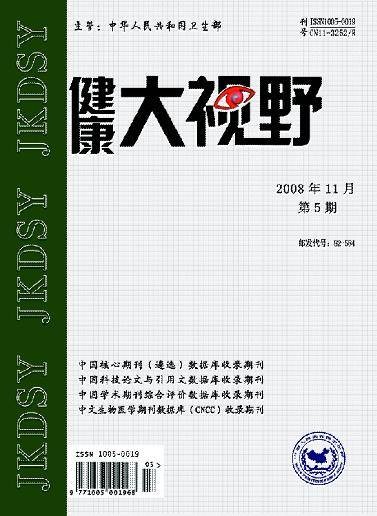健康大视野