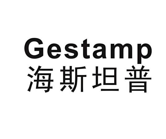 海斯坦普（中国）投资有限公司