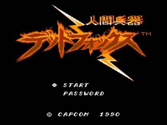 人间兵器（1990年CAPCOM发行的射击类游戏）