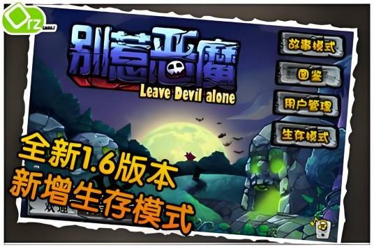 别惹恶魔高清版