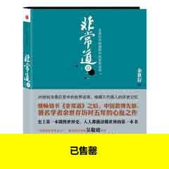 非常道II:20世纪中国视野中的世界话语（2011年中信出版社出版的图书）
