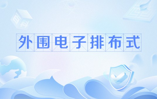 外围电子排布式