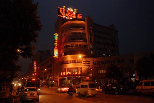 鹰潭皇冠国际大酒店