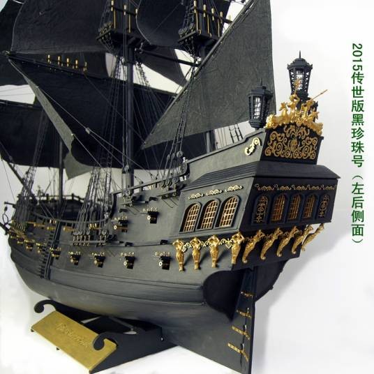 黑珍珠号（影片《加勒比海盗》中的道具）