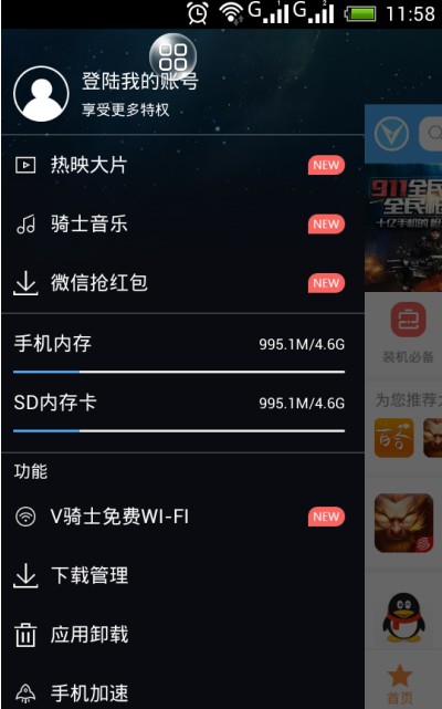骑士助手