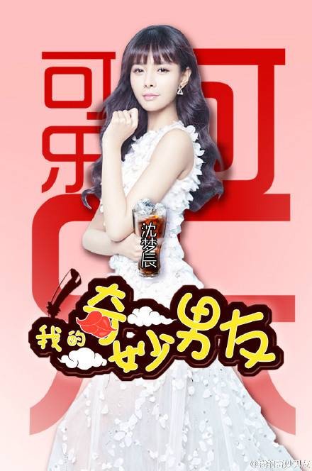 张萱萱（中国电视剧《我的奇妙男友》中的角色）