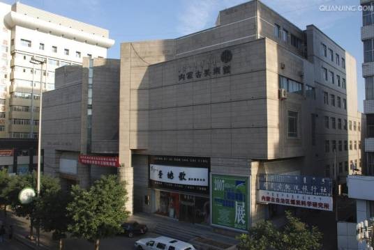 内蒙古美术馆