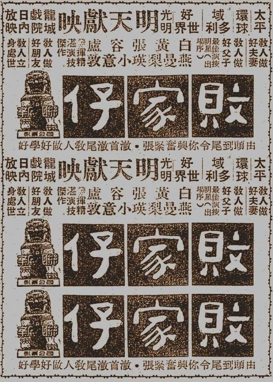 败家仔（1952年吴回执导的剧情电影）