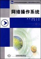 网络操作系统（计算机专业术语）