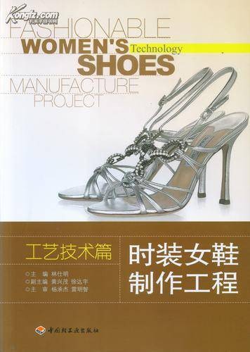 鞋帮(《中国服装》杂志社出版的图书)