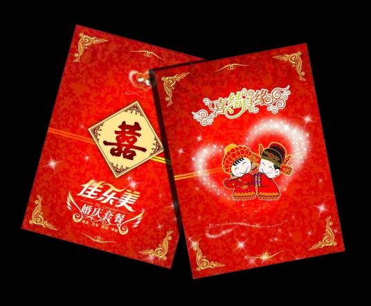 结婚请柬