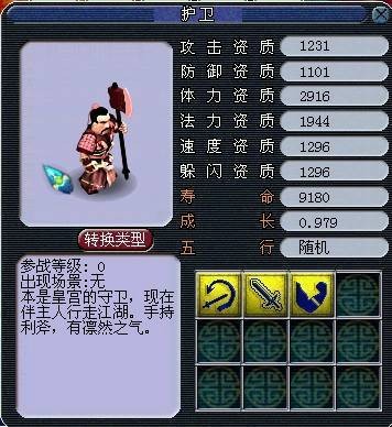 变异护卫