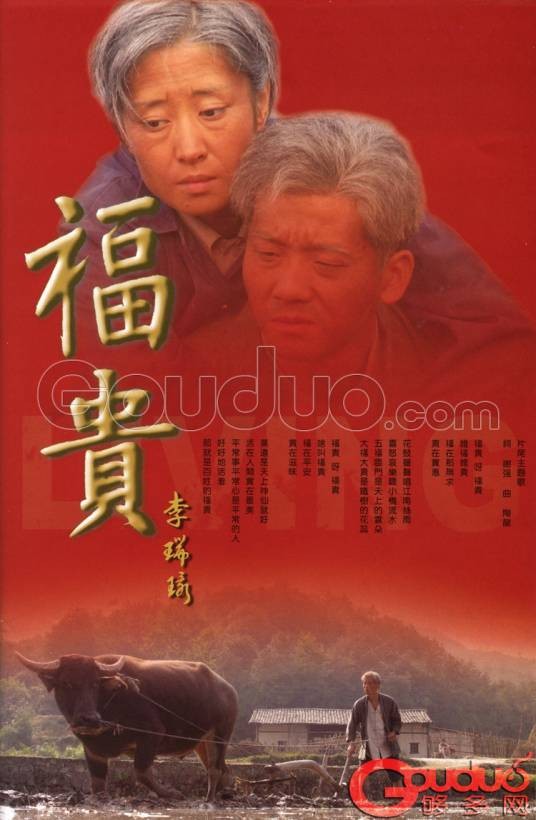 福贵（2005年陈创、刘敏涛主演的家庭情感剧）