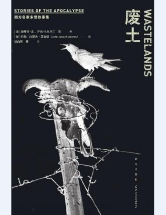 废土（2017年新星出版社出版的图书）