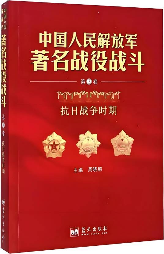 中国人民解放军著名战役战斗