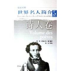 世界名人简介