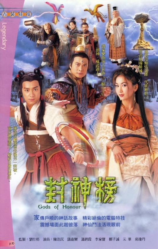 四大天王(2001年陈浩民版电视剧《封神榜》人物)