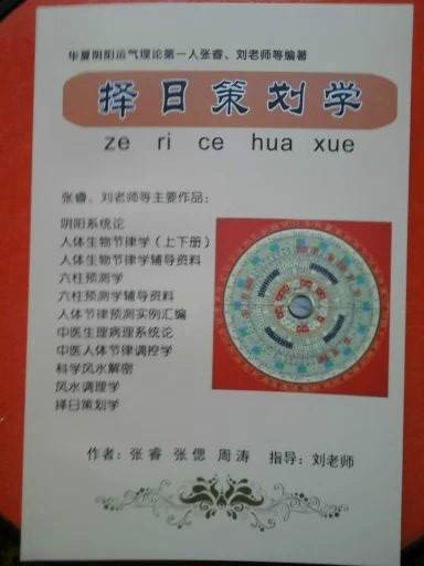 择日（传统民俗）