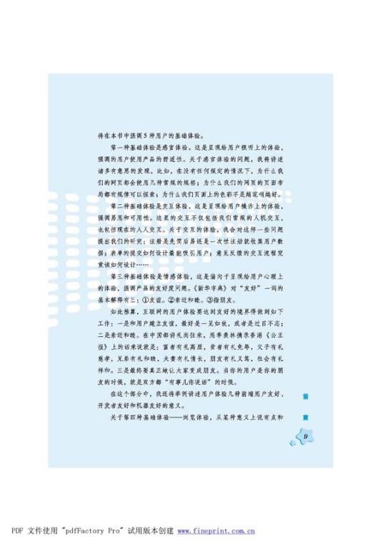 下一站用户体验