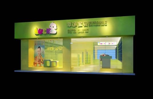 幸运宝贝婴童用品店加盟