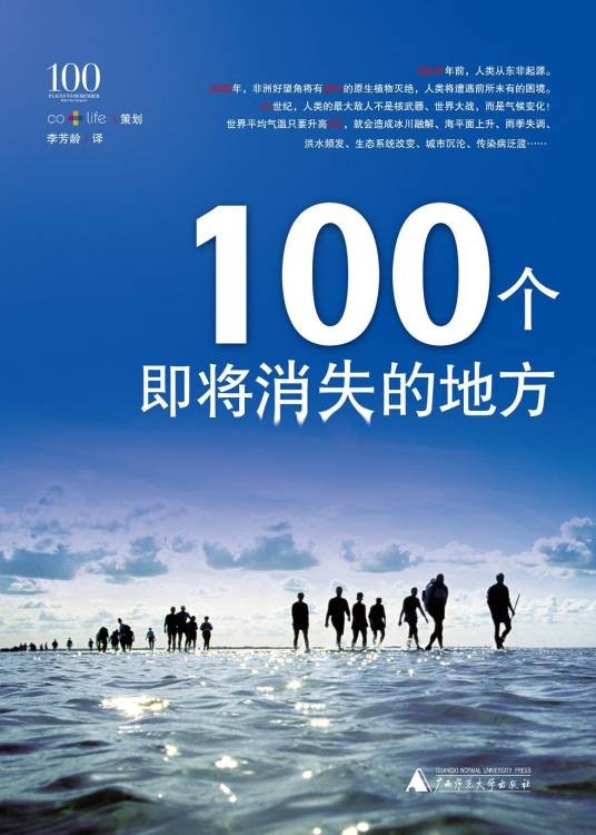 100个即将消失的地方