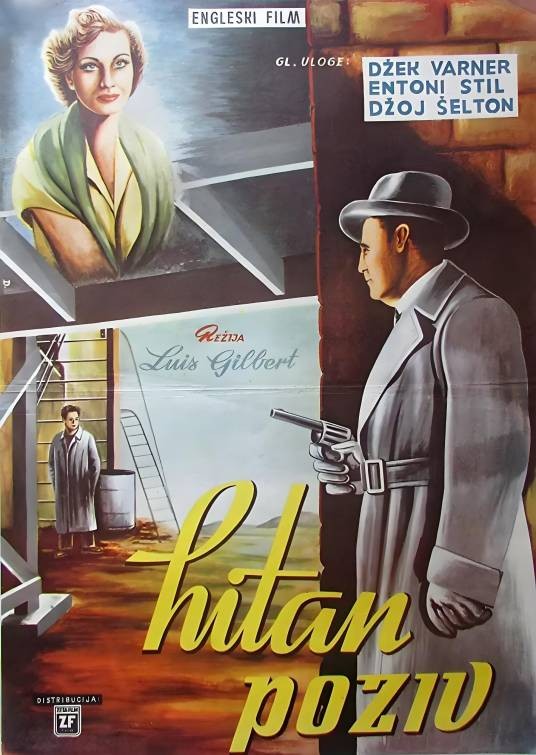 紧急呼救（1952年上映的英国电影）