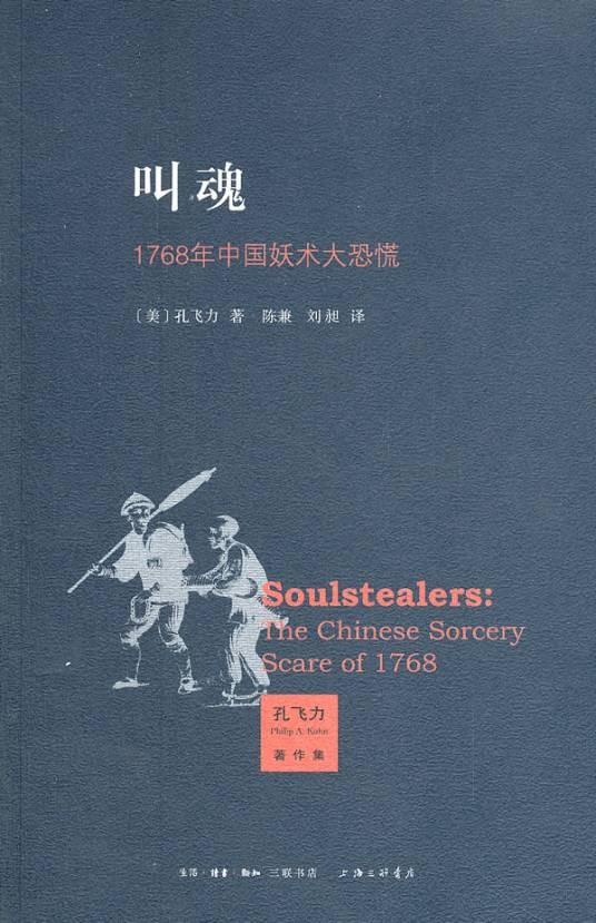 叫魂（民俗）