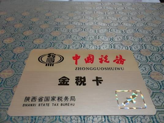 金税卡