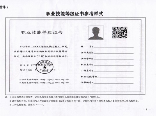 职业技能等级证书