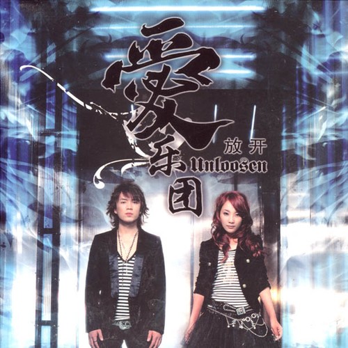 半面妆（2006年爱乐团演唱的歌曲）