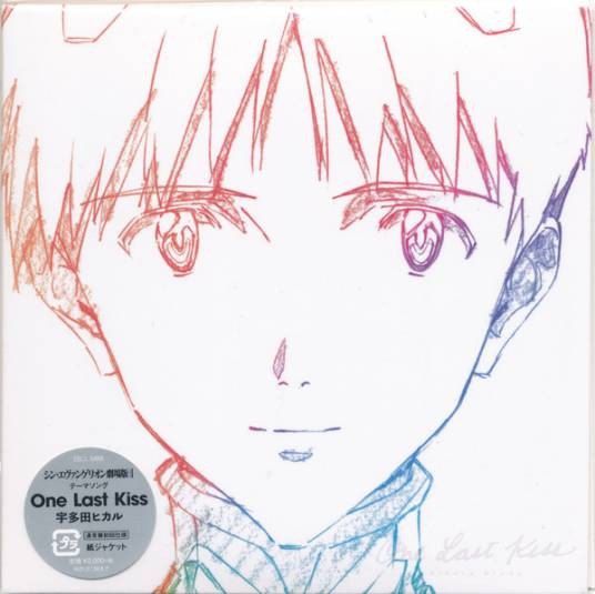 One Last Kiss（2021年宇多田光发行的音乐专辑）