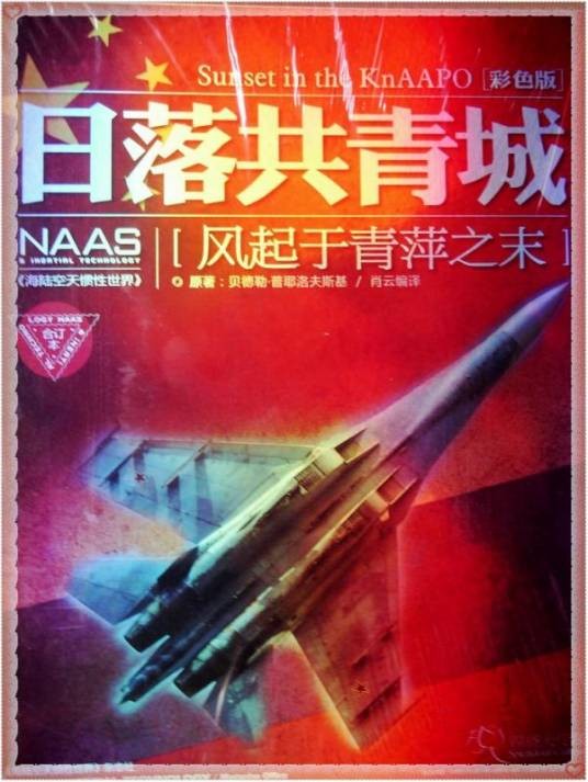日落共青城