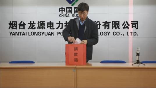 烟台龙源电力技术股份有限公司