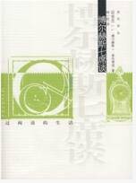博尔赫斯七席谈