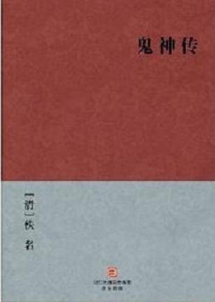 鬼神传（日本2011年川﨑博嗣执导的动画电影）