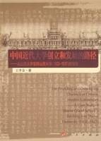 中国近代大学创立和发展的路径：从山西大学堂到山西大学(1902-1937)的考察