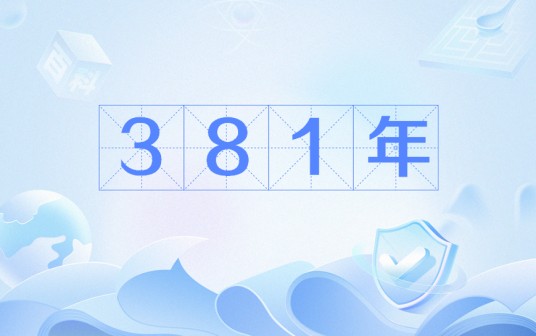 381年