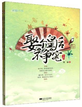 娶个皇后不争宠(上下)