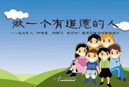 做一个有道德的人(德育教育类图书)