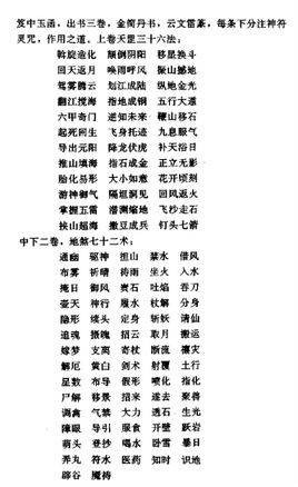 天罡三十六法地煞七十二术