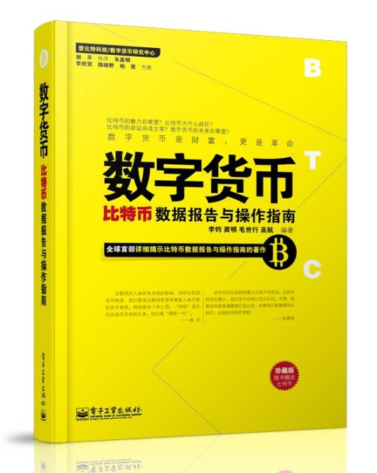 数字货币——比特币数据报告与操作指南