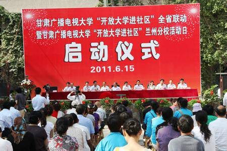 甘肃开放大学